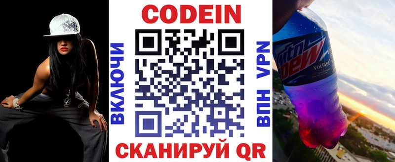 Купить где  Наволоки  Codein напиток Lean (лин) 